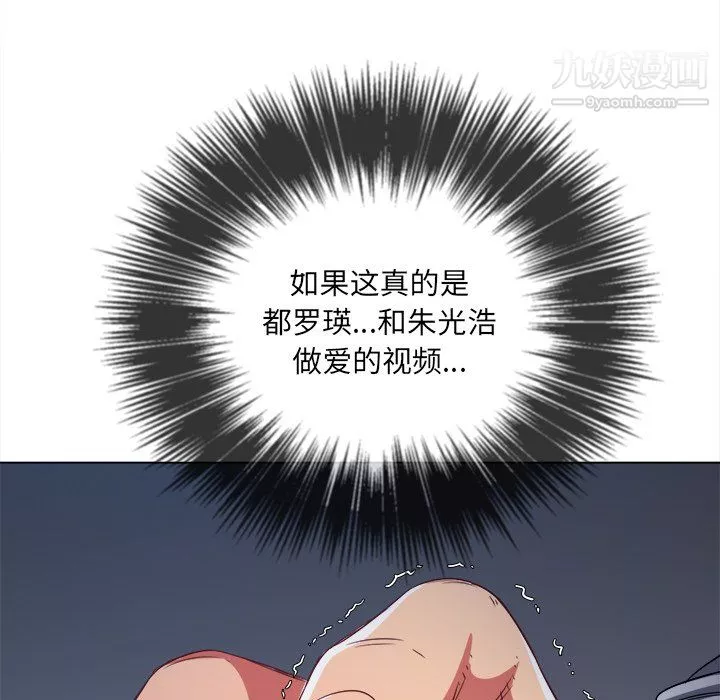 難纏小惡女第101話