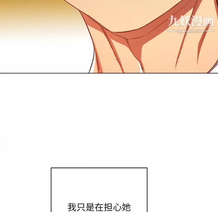 難纏小惡女第101話