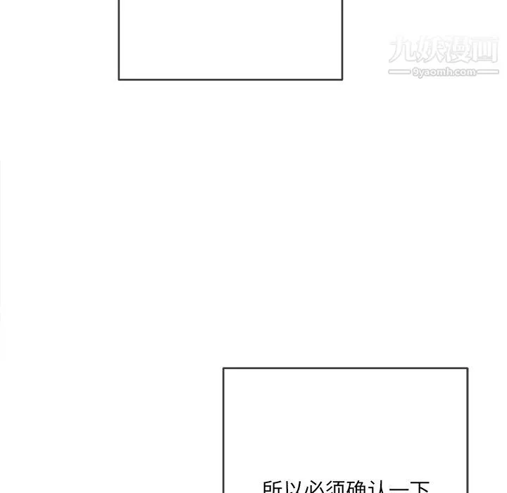 難纏小惡女第101話