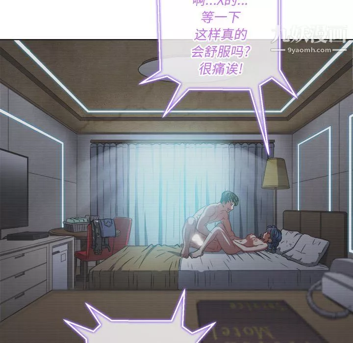 難纏小惡女第101話