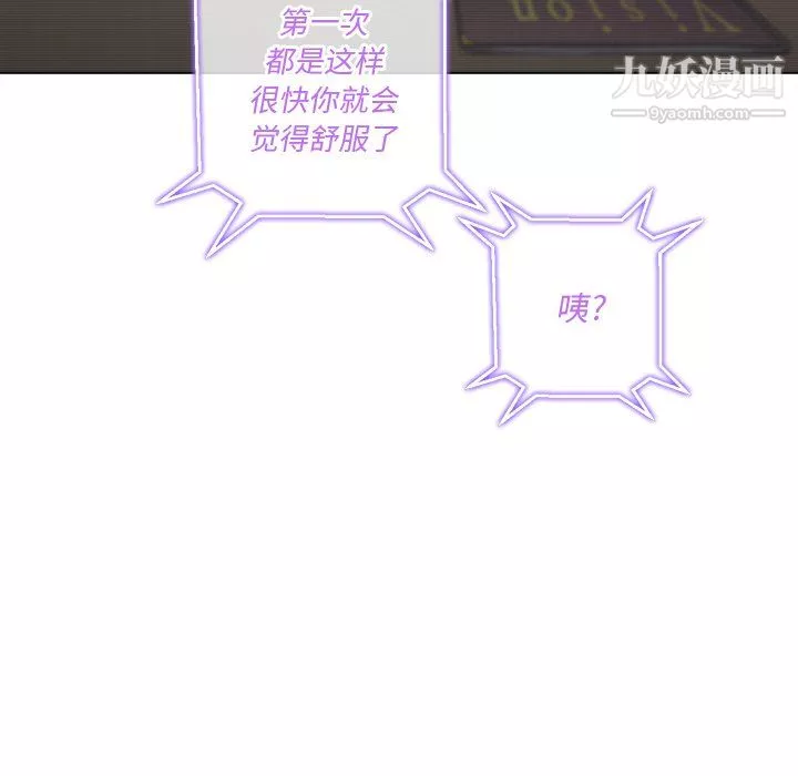 難纏小惡女第101話