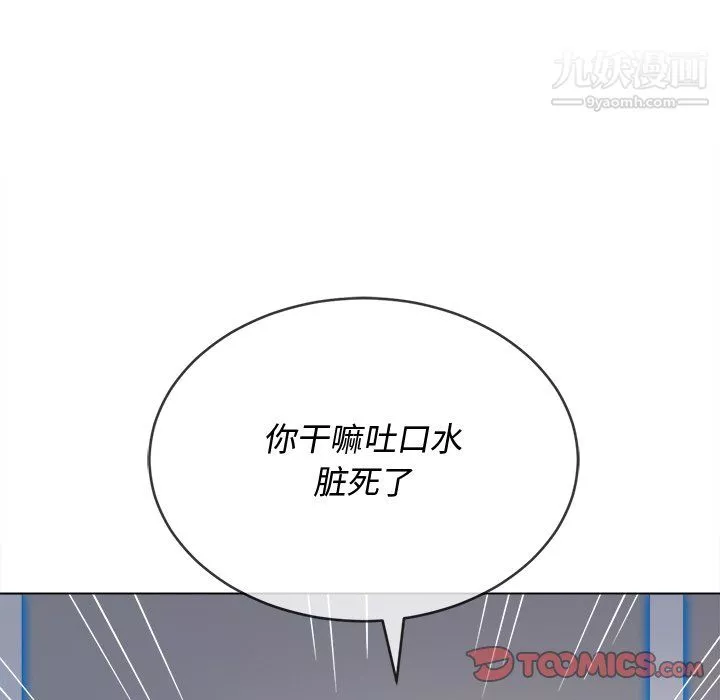 難纏小惡女第101話