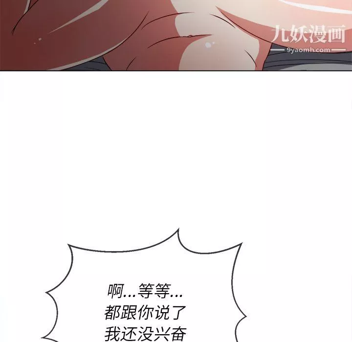 難纏小惡女第101話