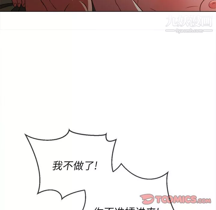 難纏小惡女第101話