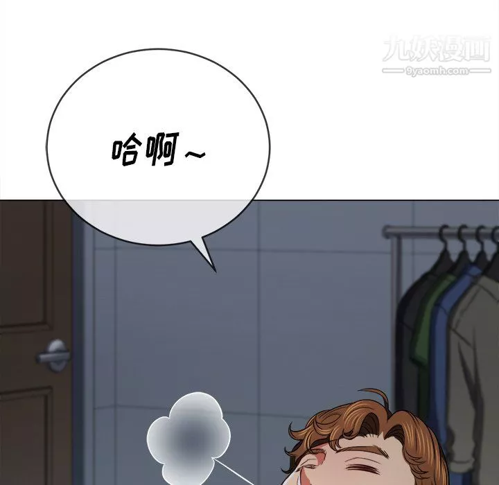難纏小惡女第101話