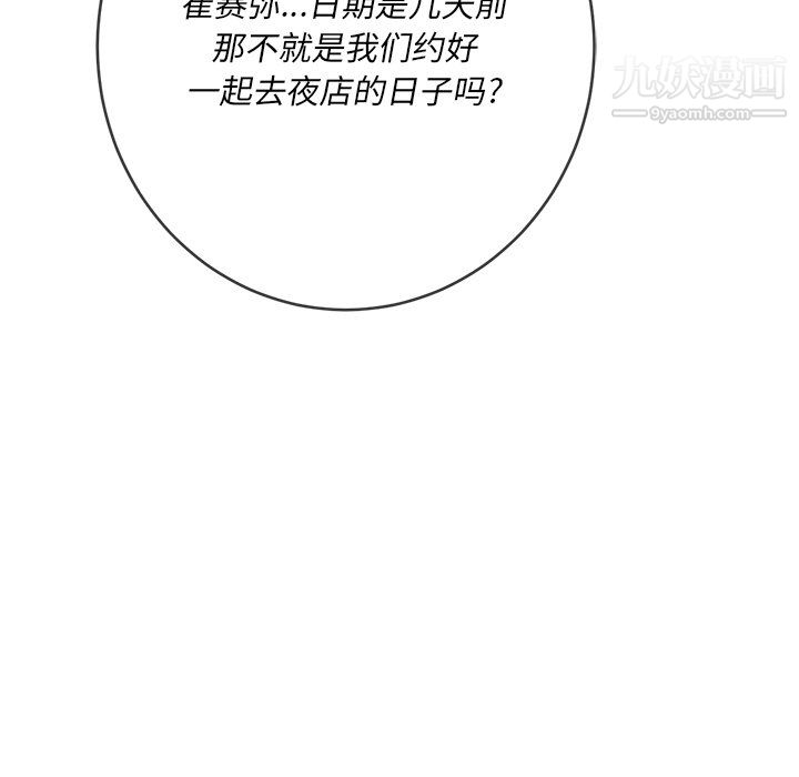 難纏小惡女第101話