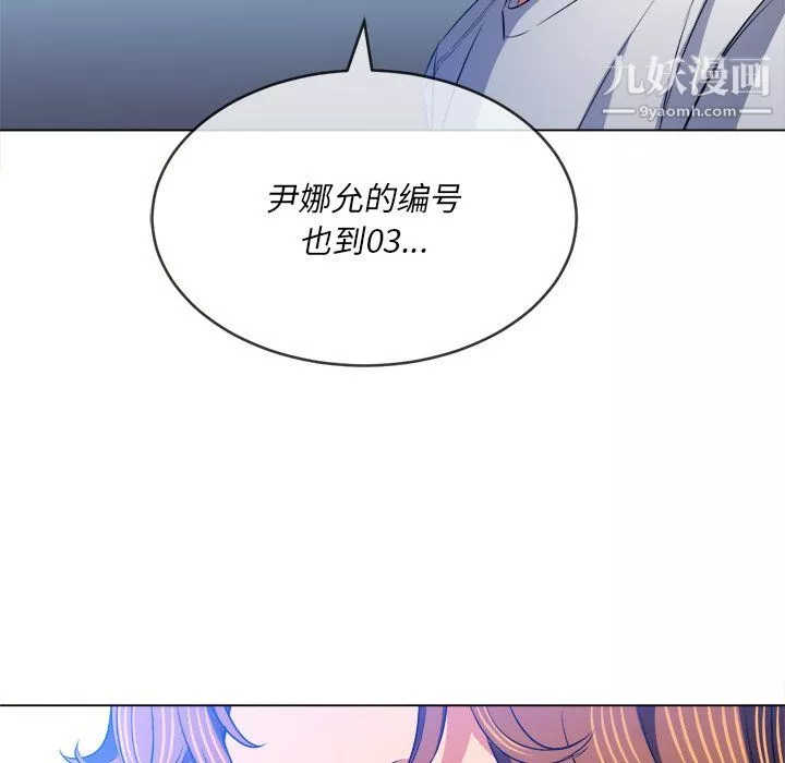 難纏小惡女第101話