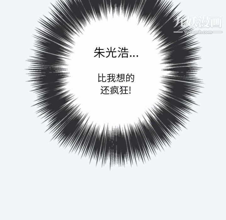 难缠小恶女第101话