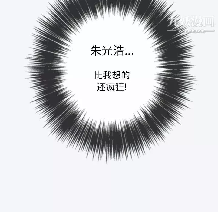 難纏小惡女第101話