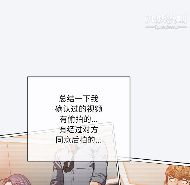 難纏小惡女第101話