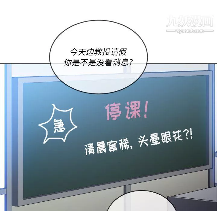難纏小惡女第101話