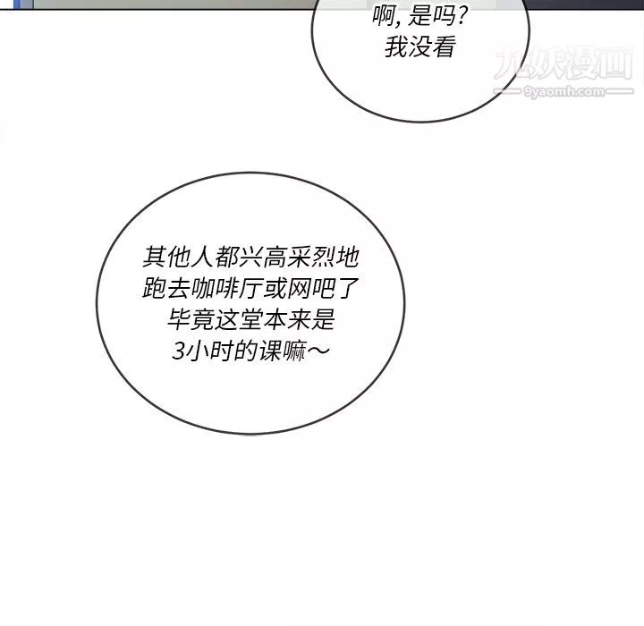 難纏小惡女第101話