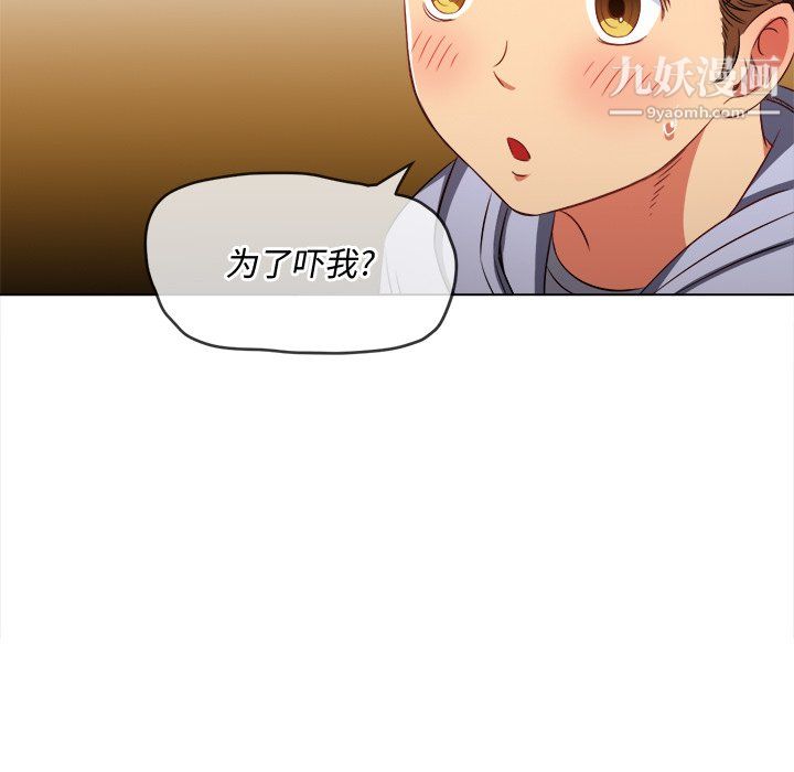 難纏小惡女第101話