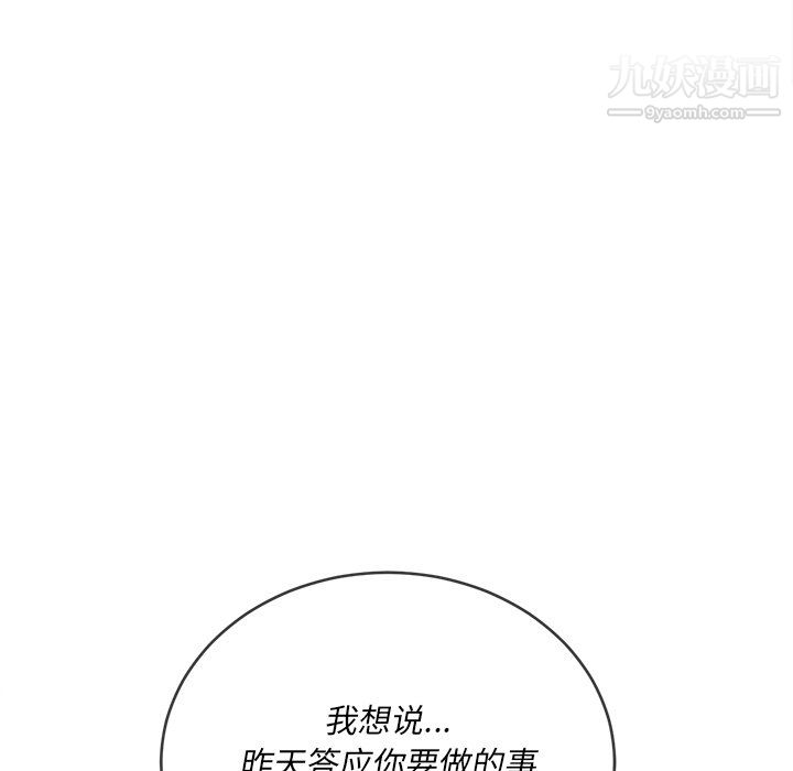 难缠小恶女第101话