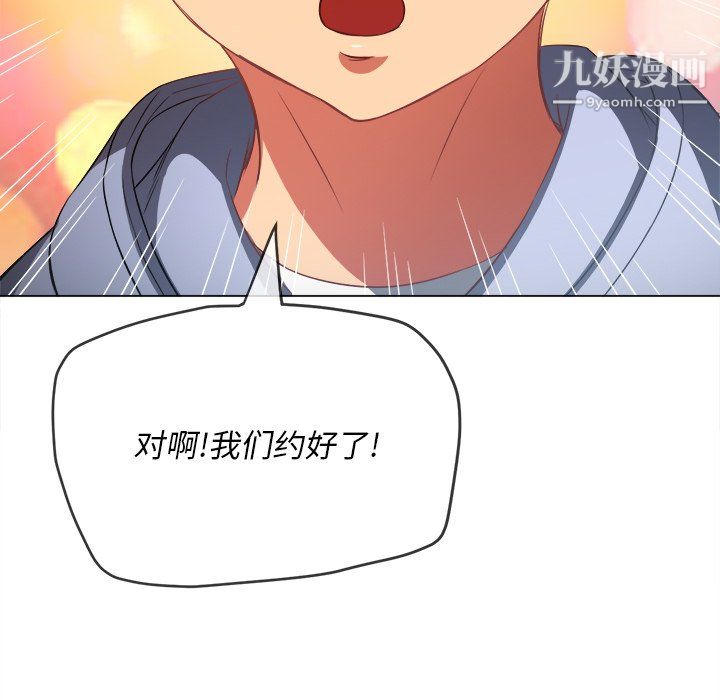 難纏小惡女第101話