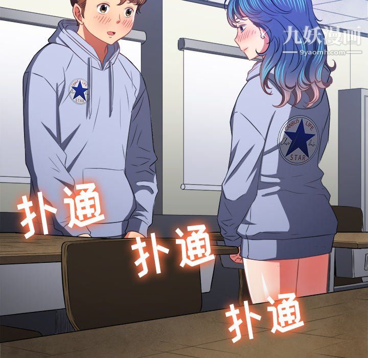 難纏小惡女第101話