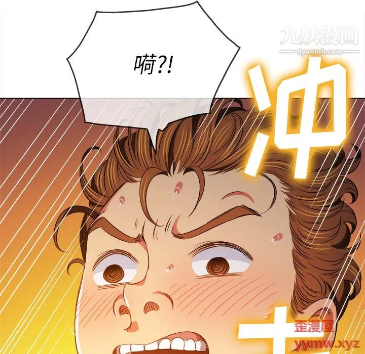 難纏小惡女第101話