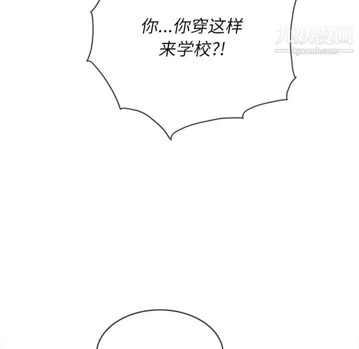 難纏小惡女第101話