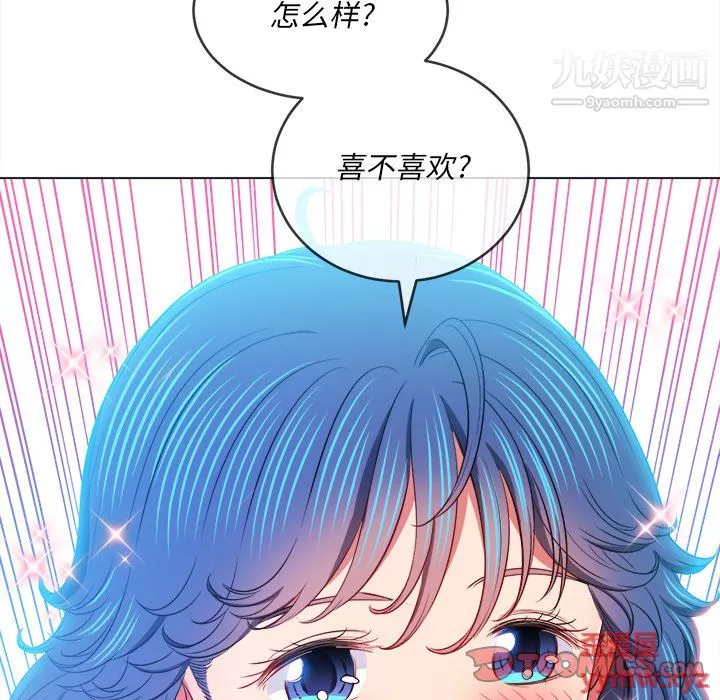 難纏小惡女第101話