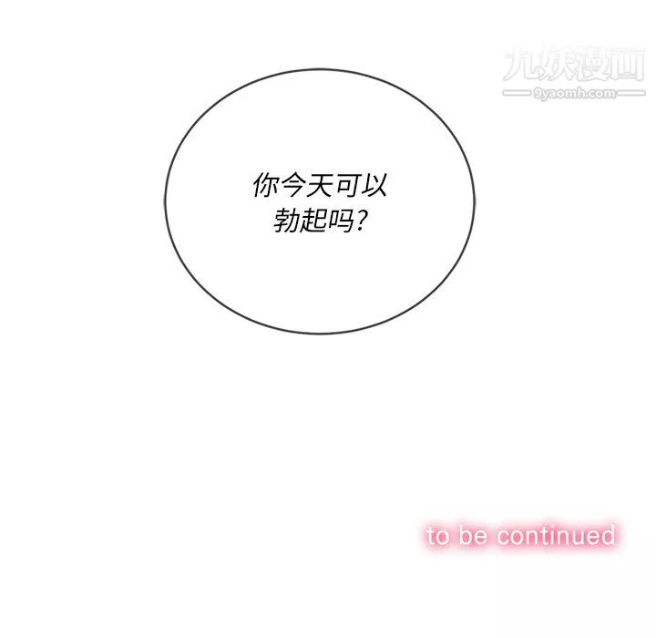 難纏小惡女第101話