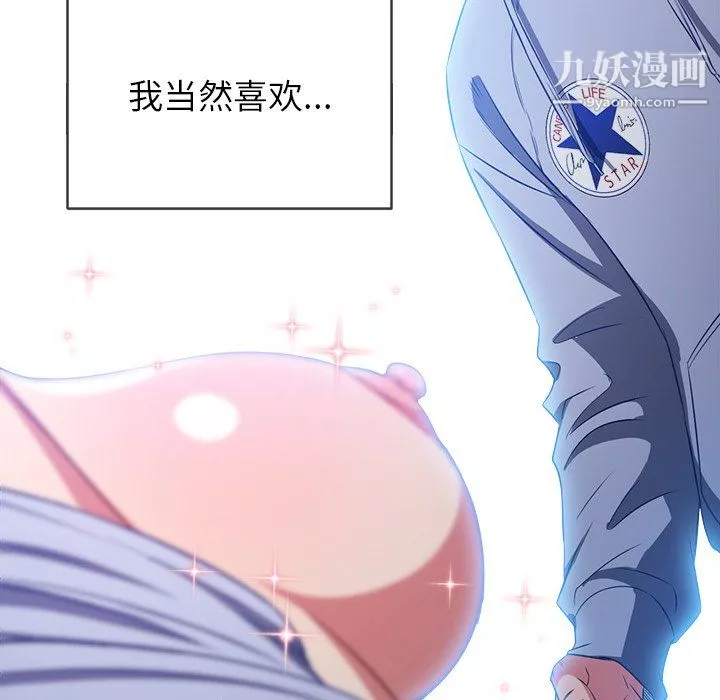 難纏小惡女第102話