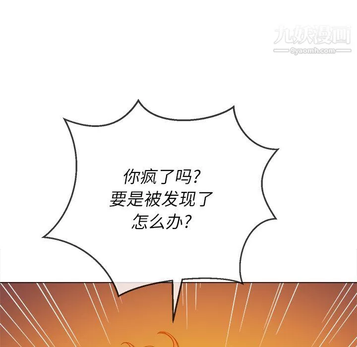 難纏小惡女第102話