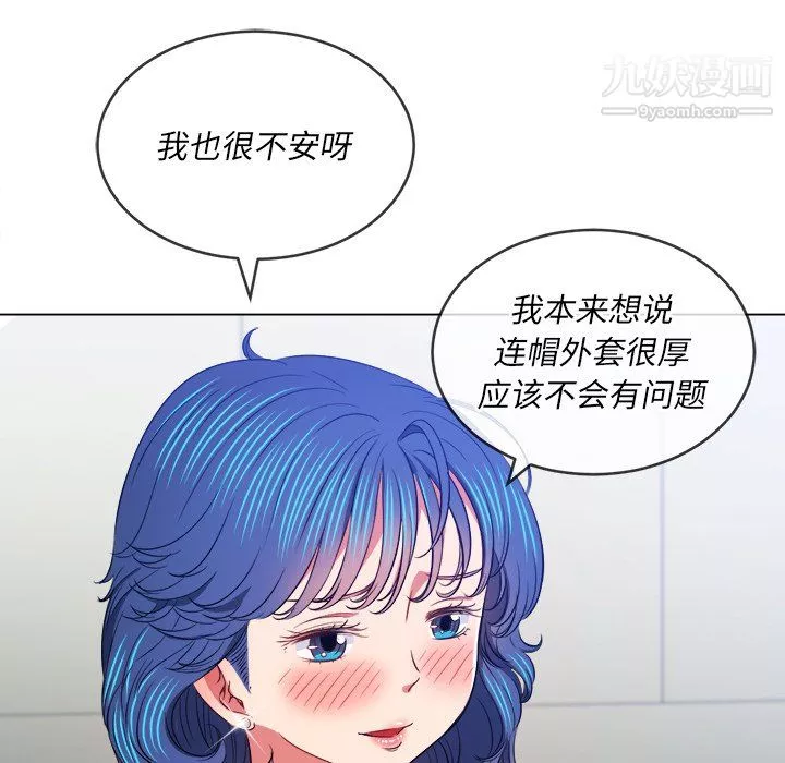 難纏小惡女第102話