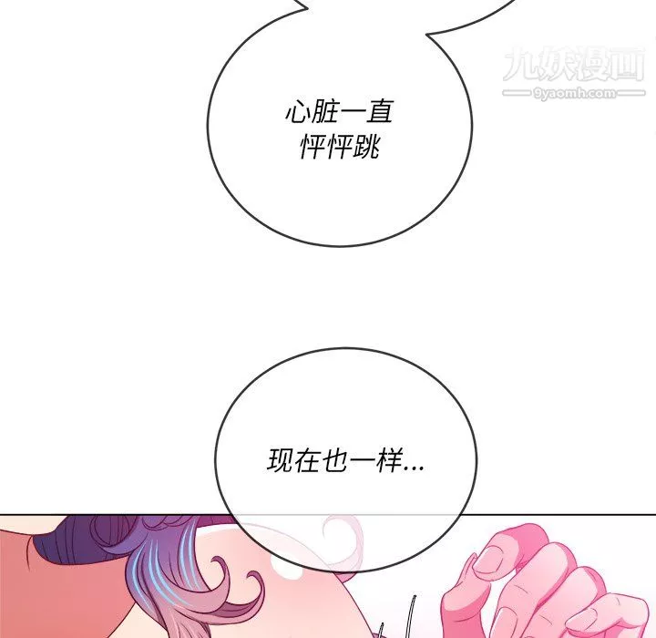 難纏小惡女第102話