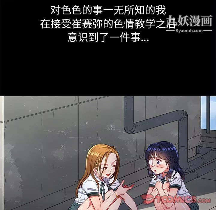 難纏小惡女第102話