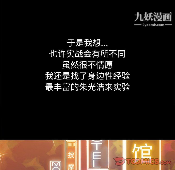 难缠小恶女第102话