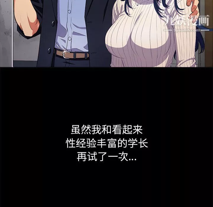 難纏小惡女第102話