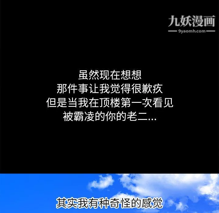 難纏小惡女第102話