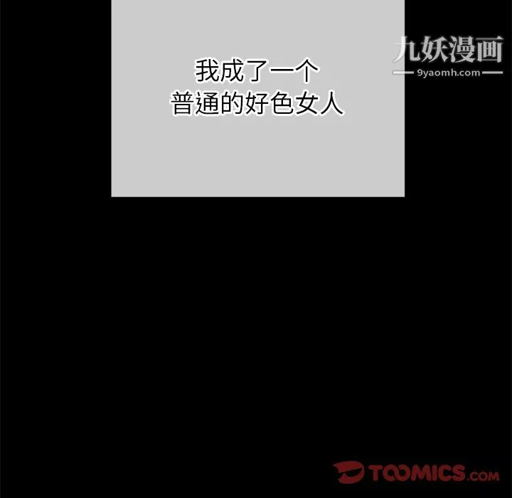 難纏小惡女第102話