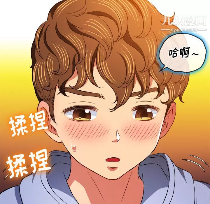 難纏小惡女第102話