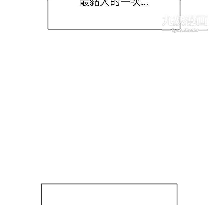 難纏小惡女第103話