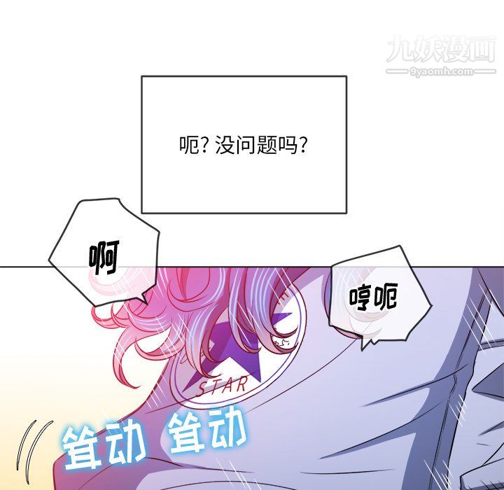 難纏小惡女第103話