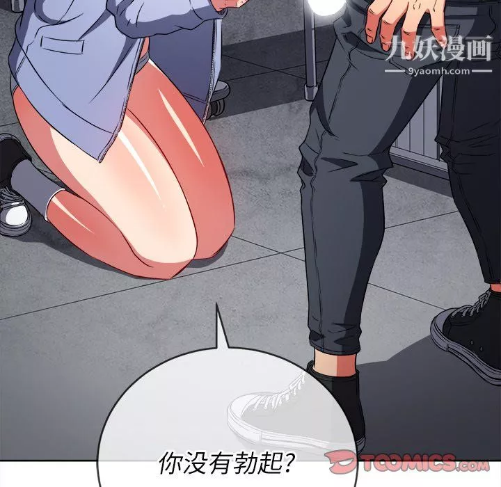 難纏小惡女第103話