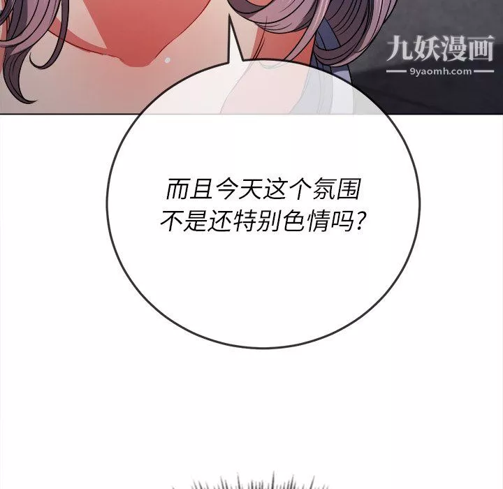 難纏小惡女第103話