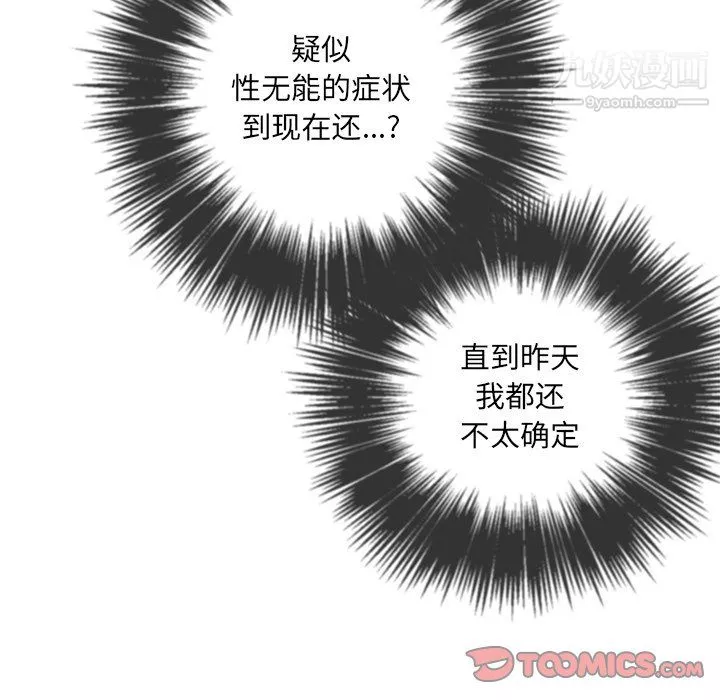 難纏小惡女第103話