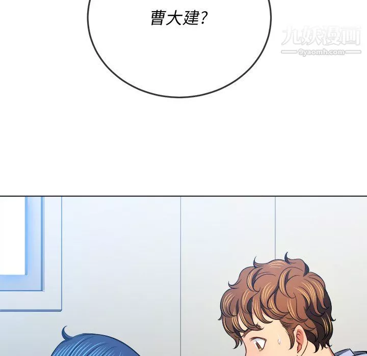 難纏小惡女第103話