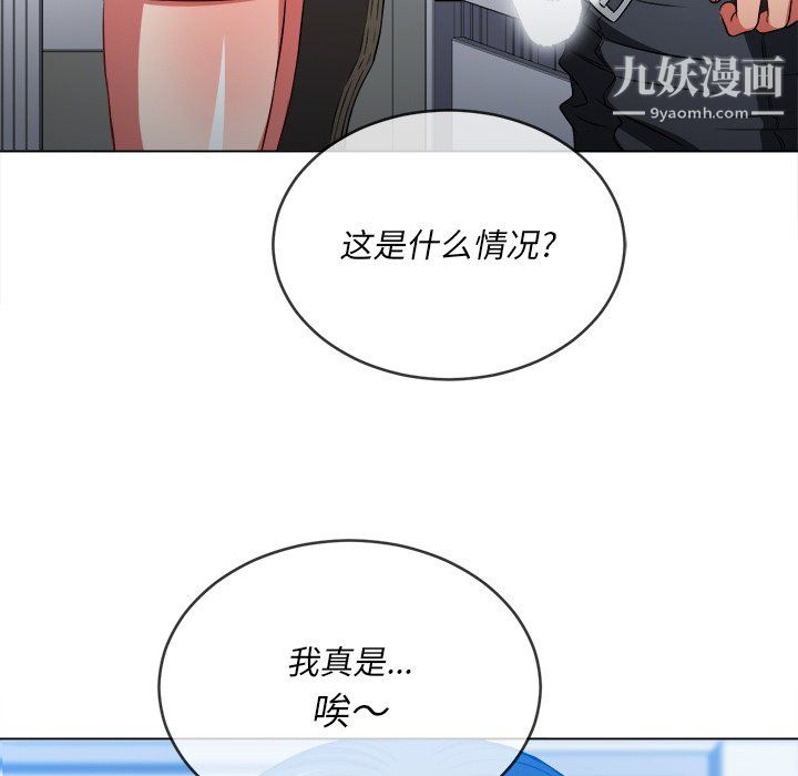 難纏小惡女第103話