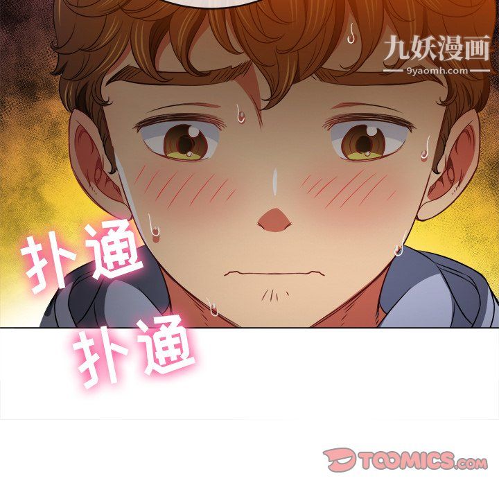 難纏小惡女第103話