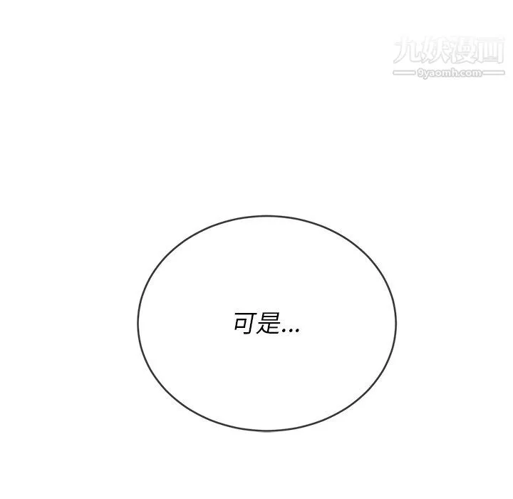 難纏小惡女第103話