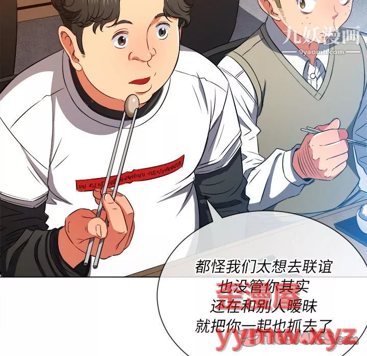 難纏小惡女第104話