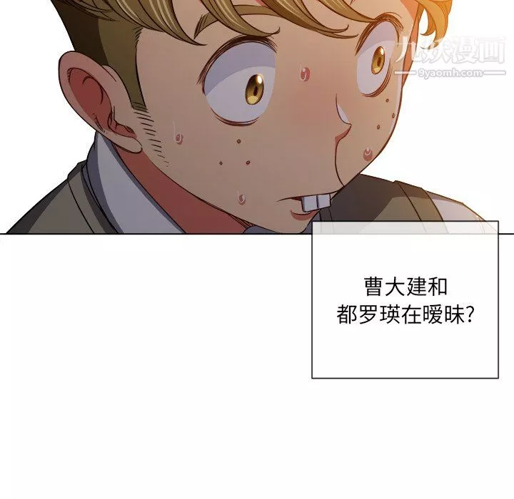 難纏小惡女第104話