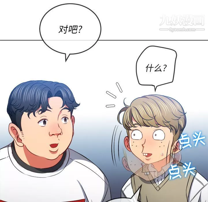 難纏小惡女第104話