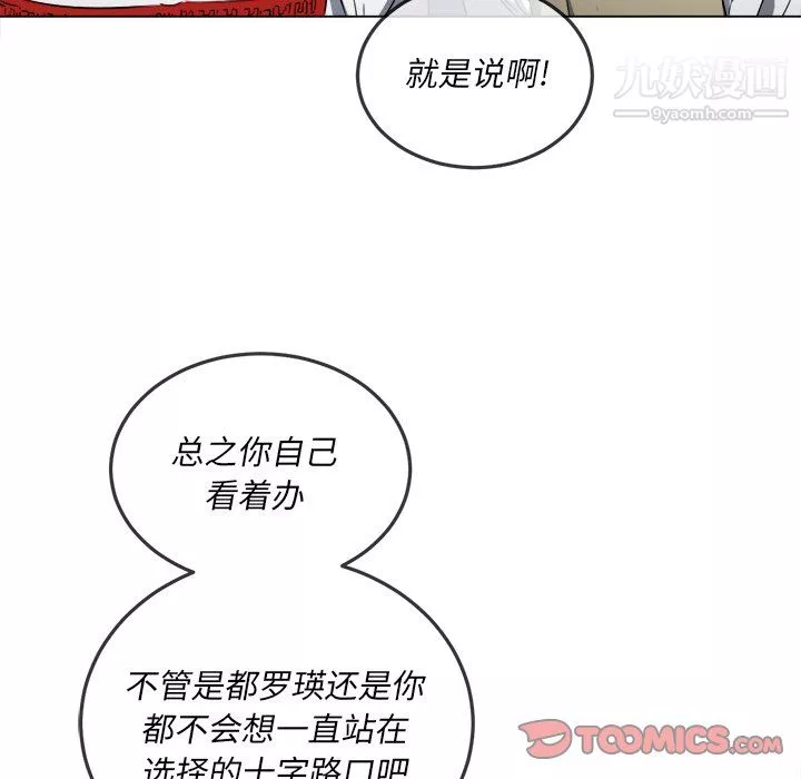 難纏小惡女第104話