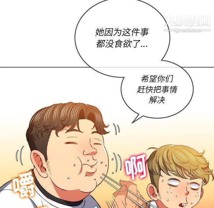 難纏小惡女第104話