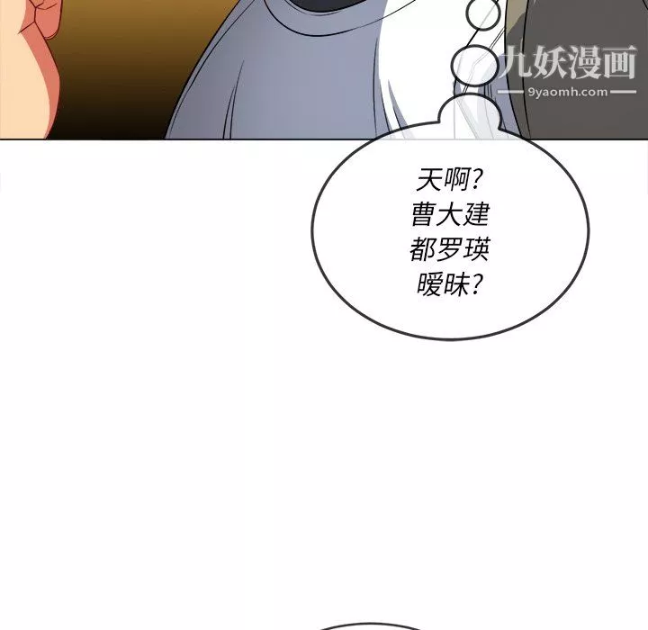 難纏小惡女第104話