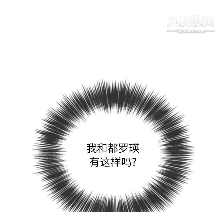難纏小惡女第104話